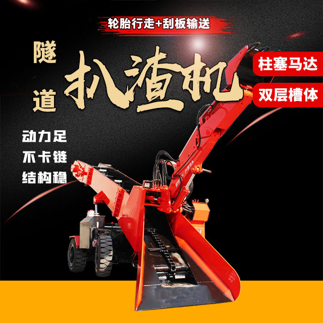 隧道扒渣機(jī).jpg 隧道扒渣機(jī).jpg